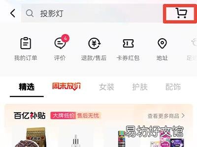 抖音我的购物车在哪里找到