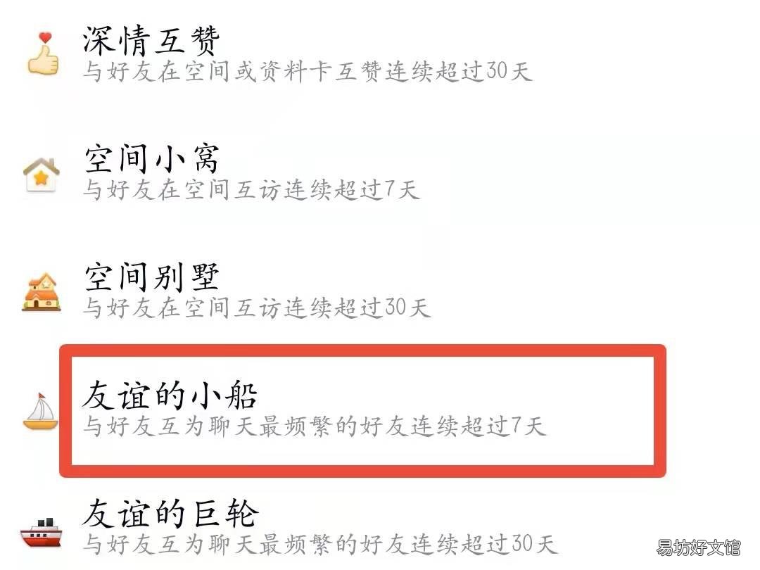 qq友谊的小船怎么获得