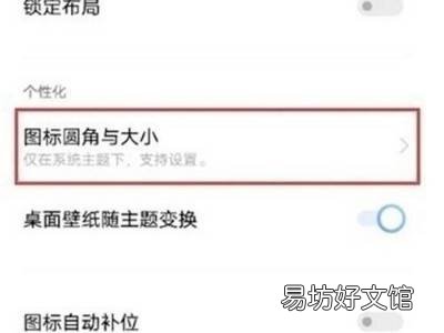 vivooriginos怎么改图标