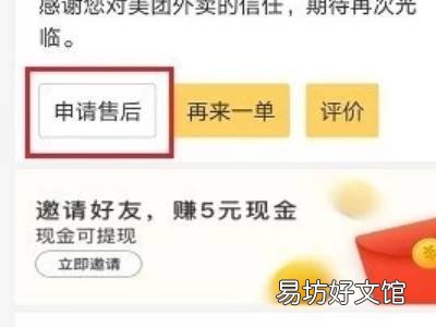 美团外卖不想要了可以退吗