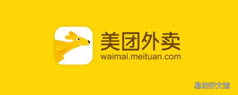 美团外卖不想要了可以退吗