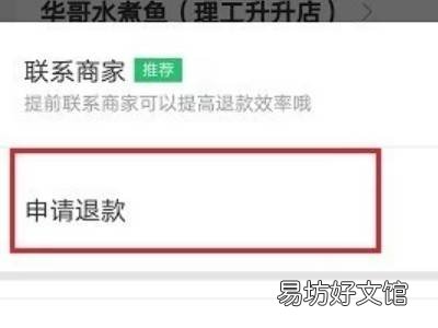 美团外卖不想要了可以退吗