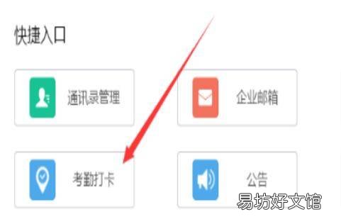 钉钉打卡怎么设置打卡时间