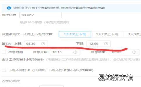 钉钉打卡怎么设置打卡时间