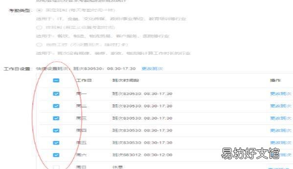 钉钉打卡怎么设置打卡时间