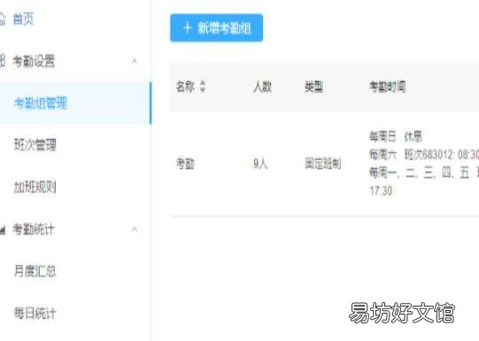 钉钉打卡怎么设置打卡时间