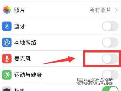 苹果微信麦克风设置不见了
