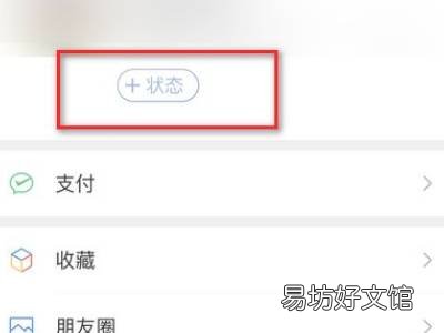 微信资料背景图怎么设置