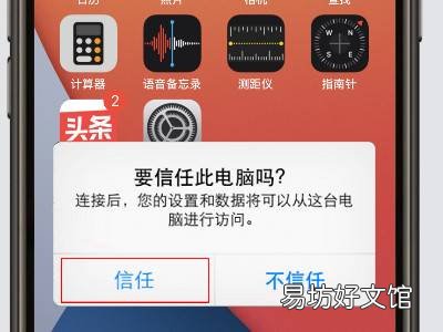 iphone12怎么连接电脑