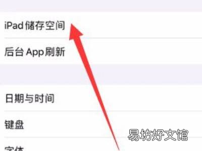 ipad其他系统数据怎么清理