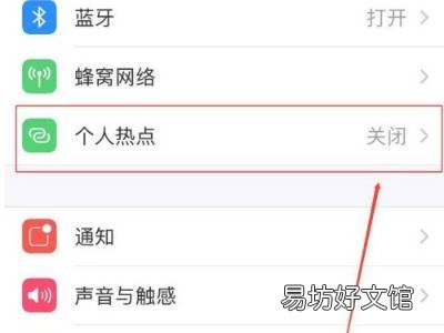 苹果12怎么改热点名字