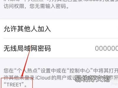 苹果12怎么改热点名字