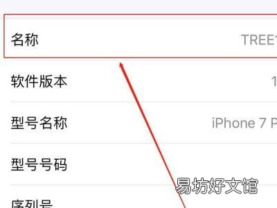 苹果12怎么改热点名字