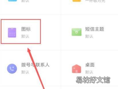 小米桌面图标怎么设置