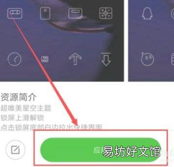小米桌面图标怎么设置