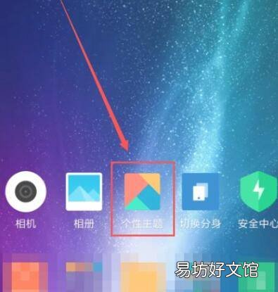 小米桌面图标怎么设置