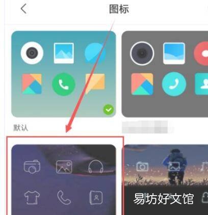 小米桌面图标怎么设置