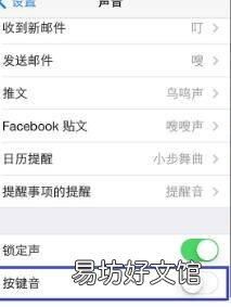 苹果手机如何取消拨号声音