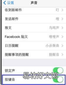 苹果手机如何取消拨号声音
