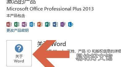 如何查看word版本信息