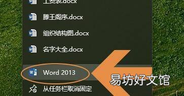 如何查看word版本信息