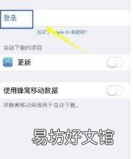 苹果手机怎么清除登录过的id