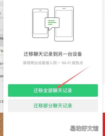 如何导出微信聊天记录