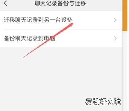 如何导出微信聊天记录
