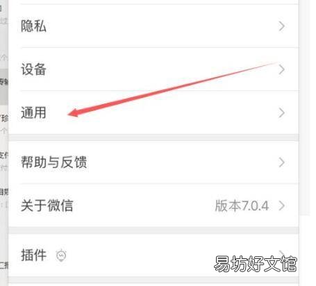 如何导出微信聊天记录