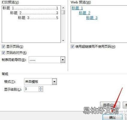 目录字体大小怎么设置