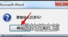 目录字体大小怎么设置