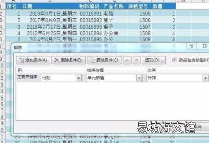 表格怎么调整日期顺序