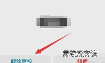 华为手机风险应用怎么解除