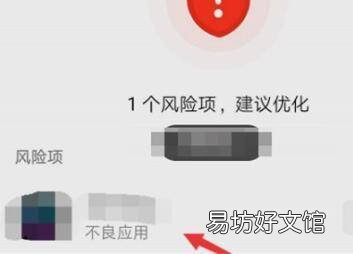 华为手机风险应用怎么解除