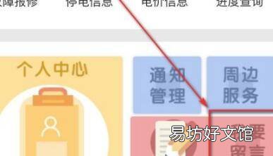 微信交错电费怎么退款