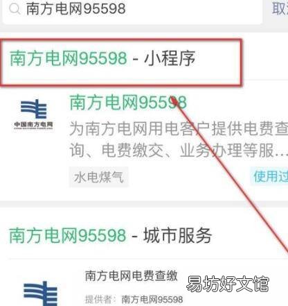 微信交错电费怎么退款