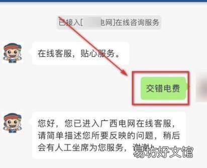 微信交错电费怎么退款