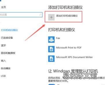 怎么连接无线打印机