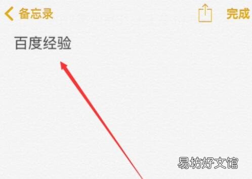 iphone备忘录怎么改字体大小