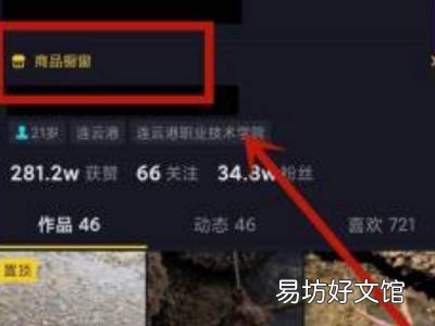 抖音看不到别人的商品橱窗