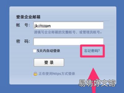 企业微信邮箱密码忘记了怎么办