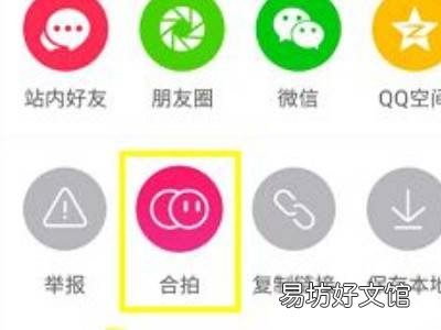 抖音极速版怎么合拍