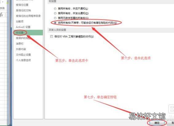 excel宏如何启动