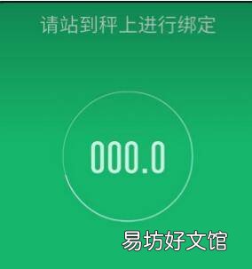 小米体脂称如何与手机连接