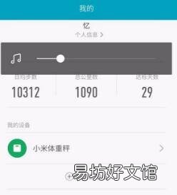 小米体脂称如何与手机连接