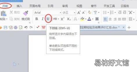 wps文档怎么用笔随意画线