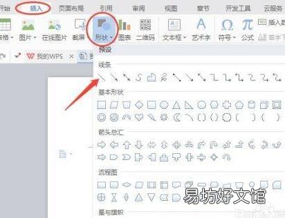 wps文档怎么用笔随意画线