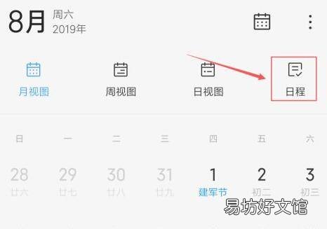 小米日历怎么删除所有日程