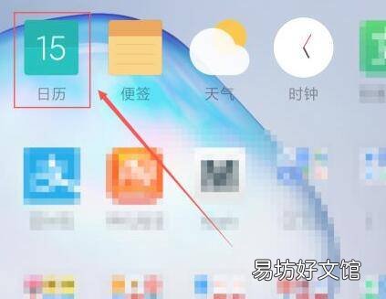 小米日历怎么删除所有日程