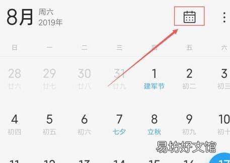 小米日历怎么删除所有日程